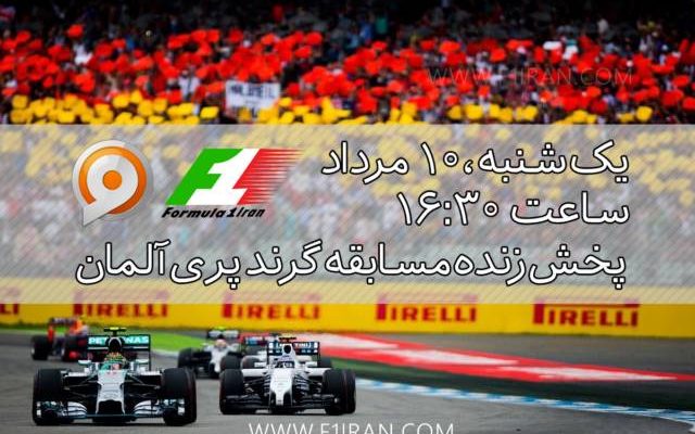 پخش زنده فرمول یک آلمان