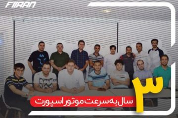 فرمول یک ایران